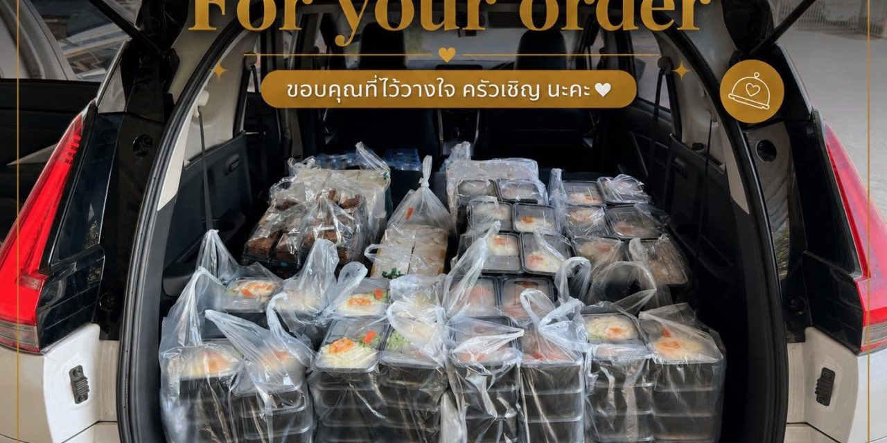 รายการวันนี้จัดส่งเรียบร้อยทุกออเดอร์ค่ะ