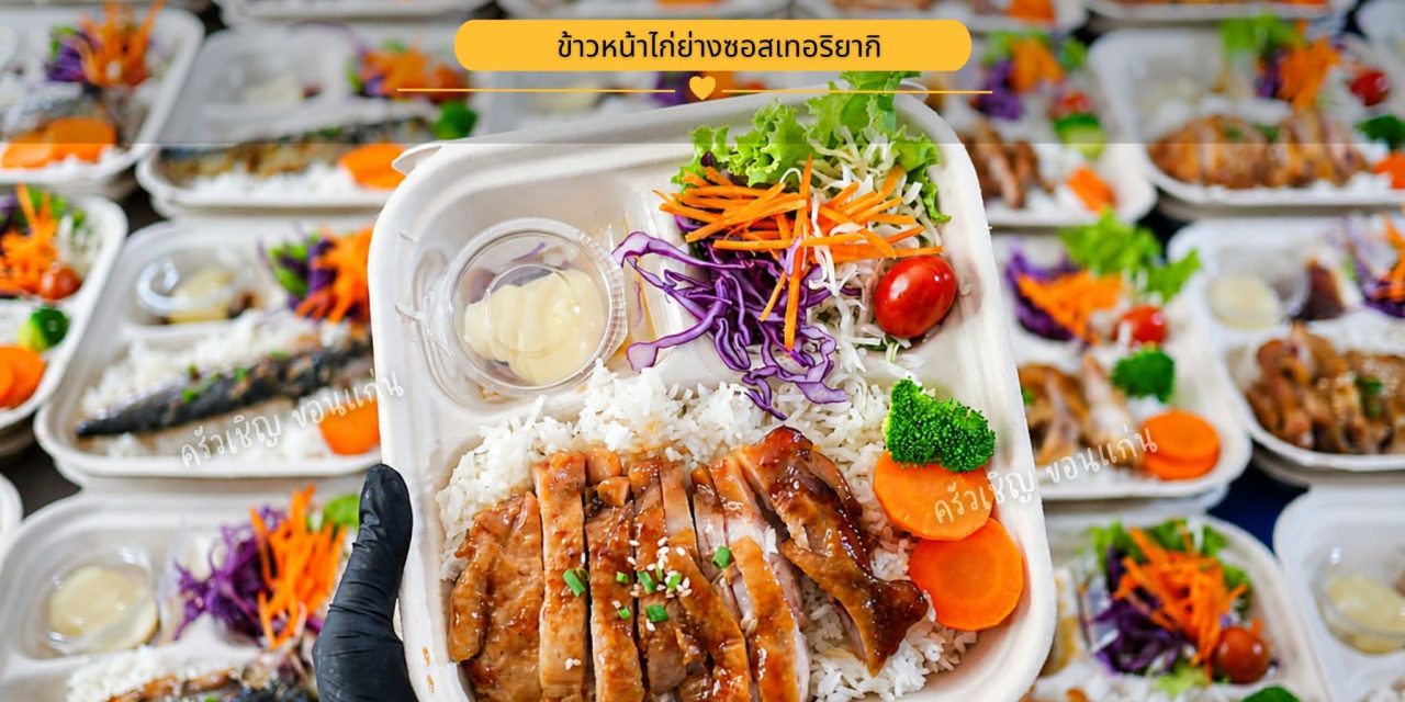 Teriyaki Eco-friendly box