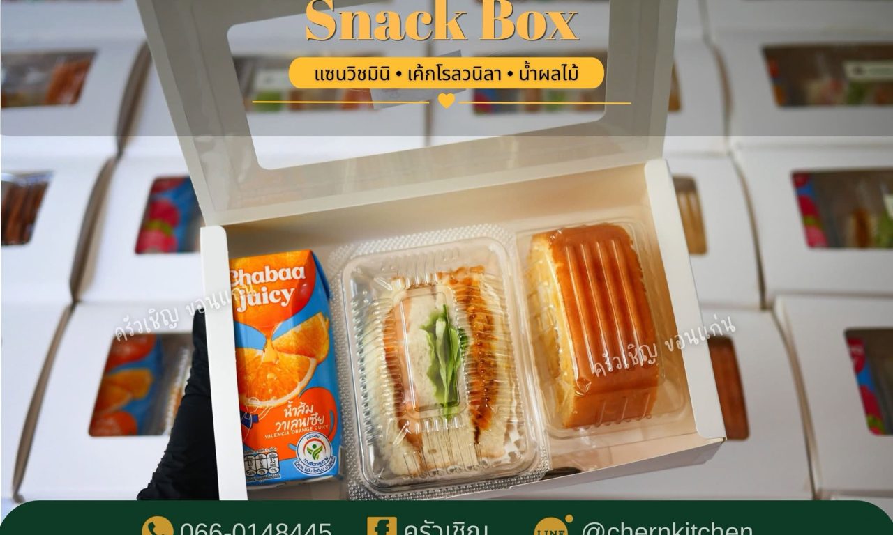 Snack Box 🎁 ขอบคุณทุกๆการสนับสนุนนะคะ 😊🙏🏻