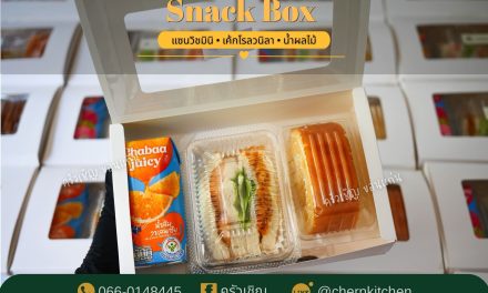 Snack Box 🎁 ขอบคุณทุกๆการสนับสนุนนะคะ 😊🙏🏻
