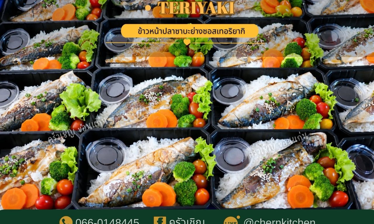 ข้าวหน้าปลาซาบะย่างซอสเทอริยากิ