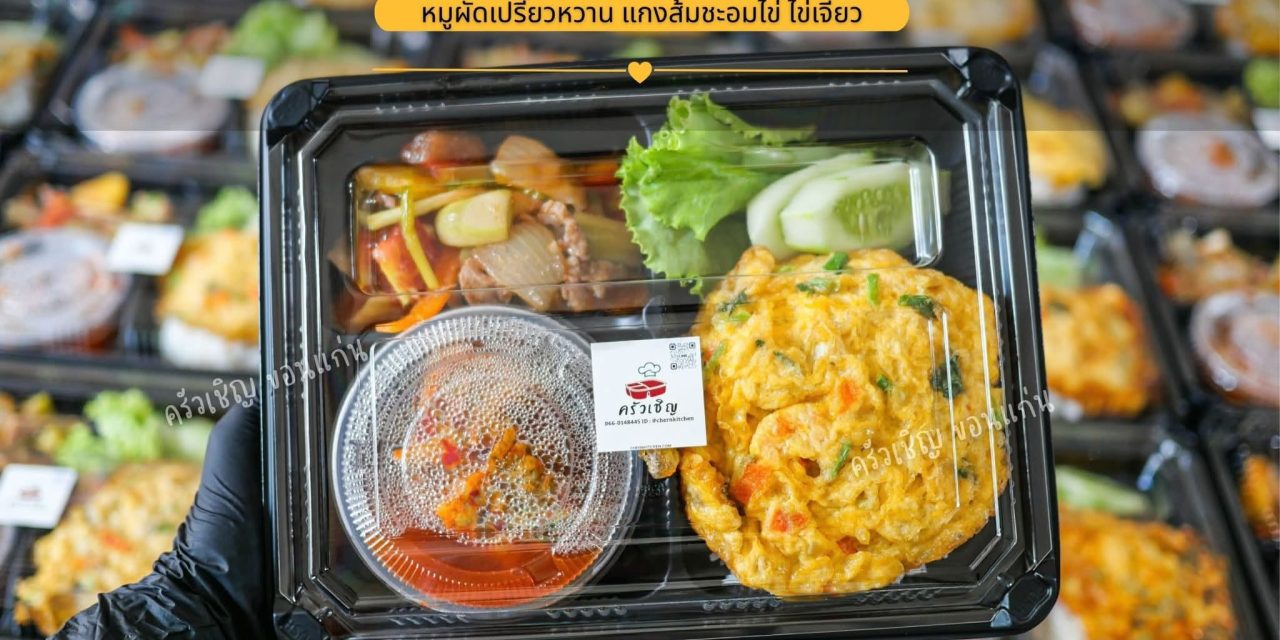 Set A หมูผัดเปรี้ยวหวาน แกงส้มชะอมไข่ เพิ่มไข่เจียว